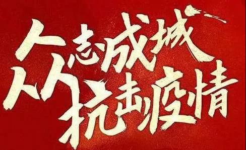 愛心助力不停步，疫情無情人有情