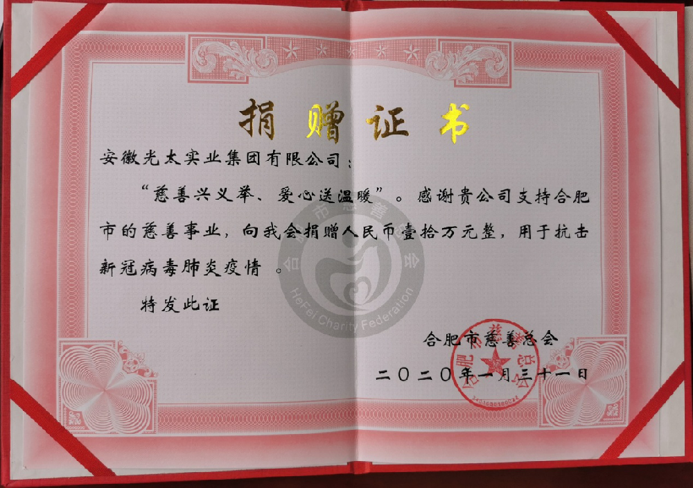 同風雨共患難，安徽光太集團為打贏疫情戰(zhàn)添助力