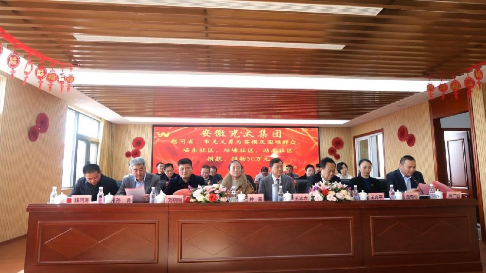 弘揚正氣踐初心、光太慰問暖新春